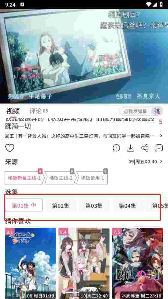 稀饭动漫app去广告版截图3