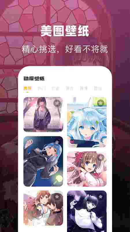 奇奇动漫壁纸软件截图1