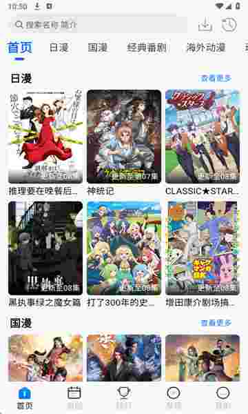 动漫屋无广告版截图4