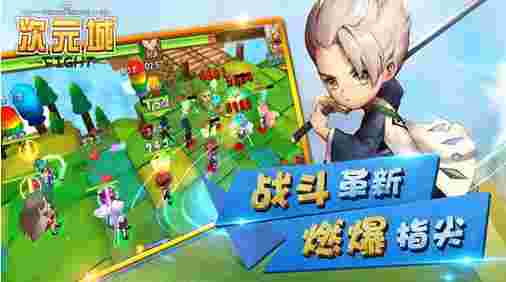 次元城游戏官方截图2