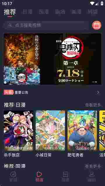 动漫共和国官网版截图3