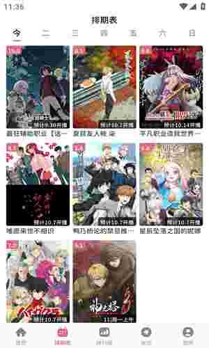 稀饭动漫纯净版截图2