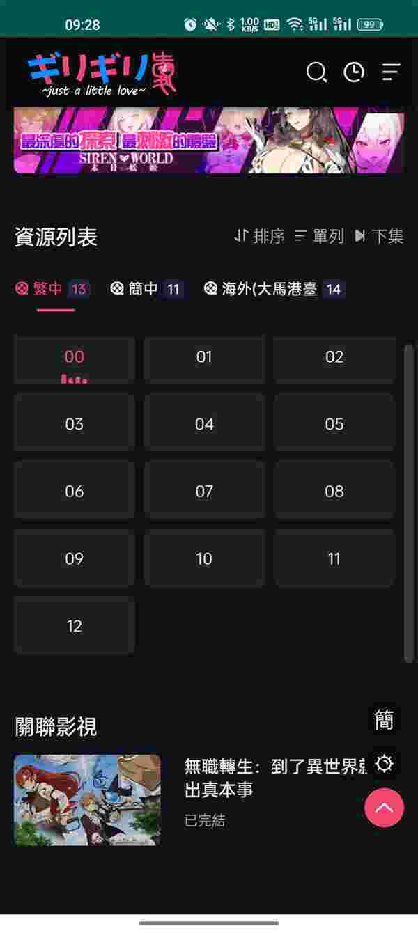 妖精动漫app下载免费版截图1