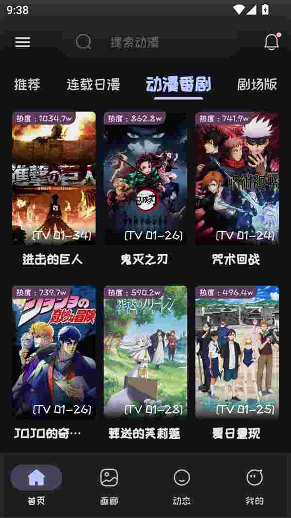MI动漫官方版截图1