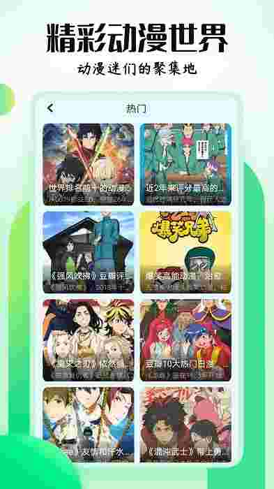 mx动漫官方版app截图2