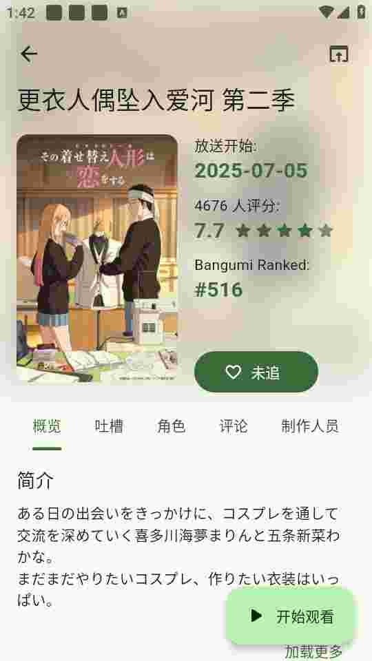 Kazumi动漫纯净版截图2