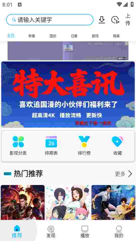Z动漫免广告版截图2