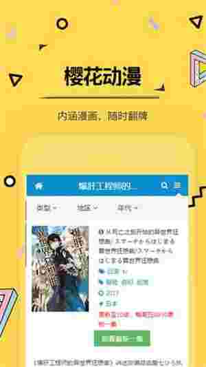 樱花动漫最新版本截图4