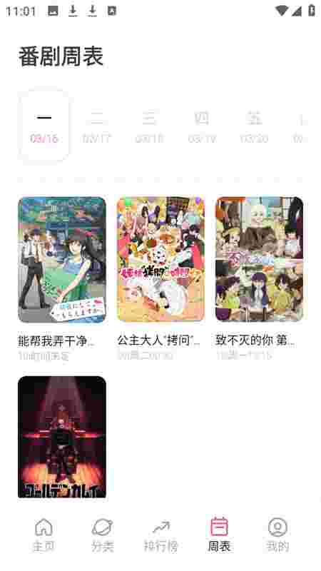 稀饭动漫app官方版截图4
