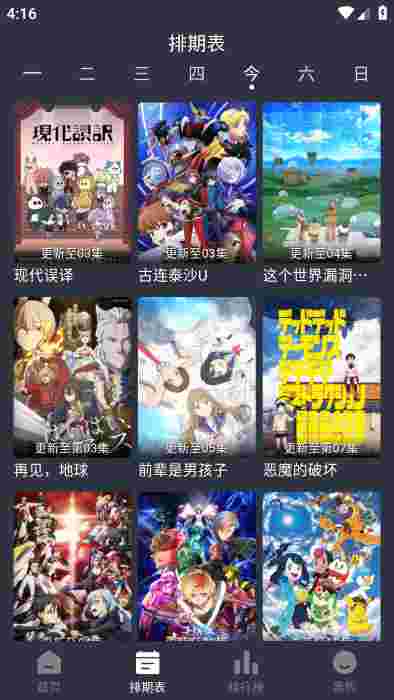 星空动漫app截图1