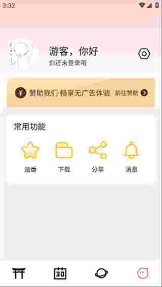 稀饭动漫最新版本无广告版截图3