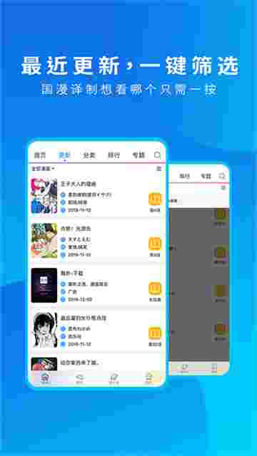 动漫之家官方app截图2
