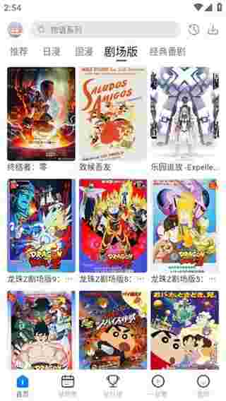 三号动漫最新版截图1