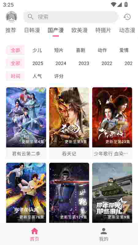 OmoFun会员免费版截图2