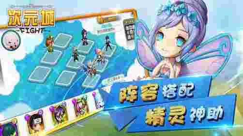 次元城游戏官方截图3