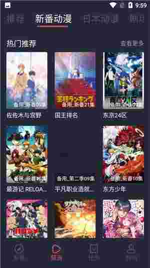 横风动漫app截图3