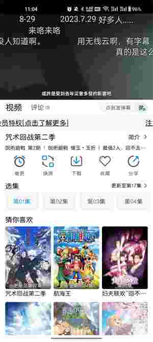 MiFun动漫绿化版截图2