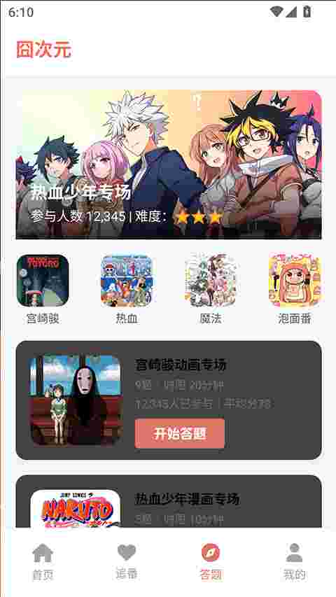 囧次元纯净版截图1