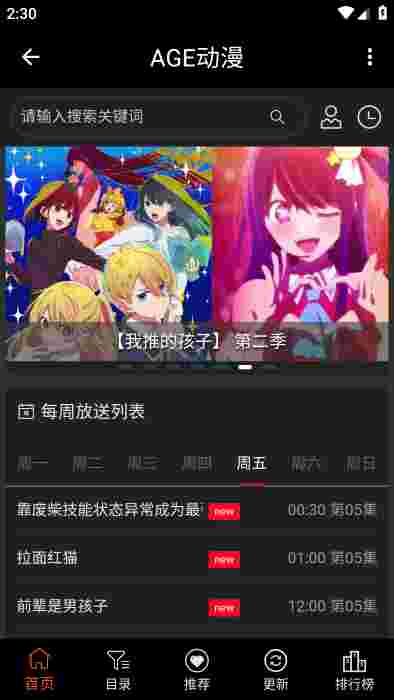 age动漫手机版截图2