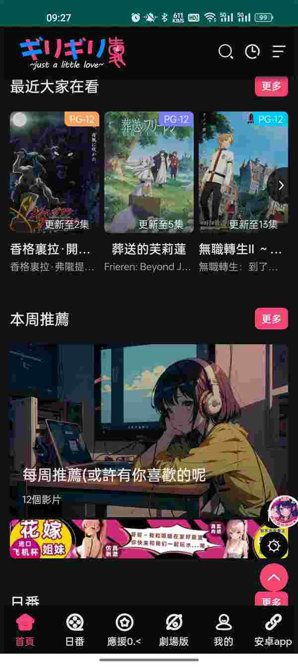 妖精动漫无限金币无广告版截图3