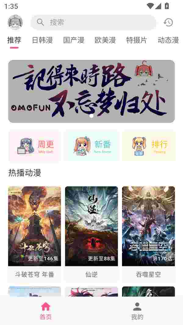 动漫共和国app截图4