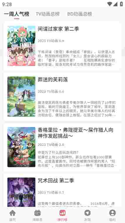 稀饭动漫免费追番剧app截图4