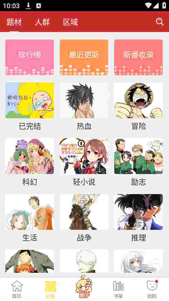 动漫屋APP官方版截图2