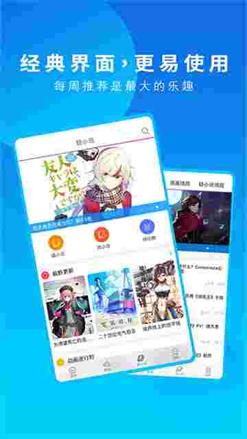 动漫之家官方app截图5
