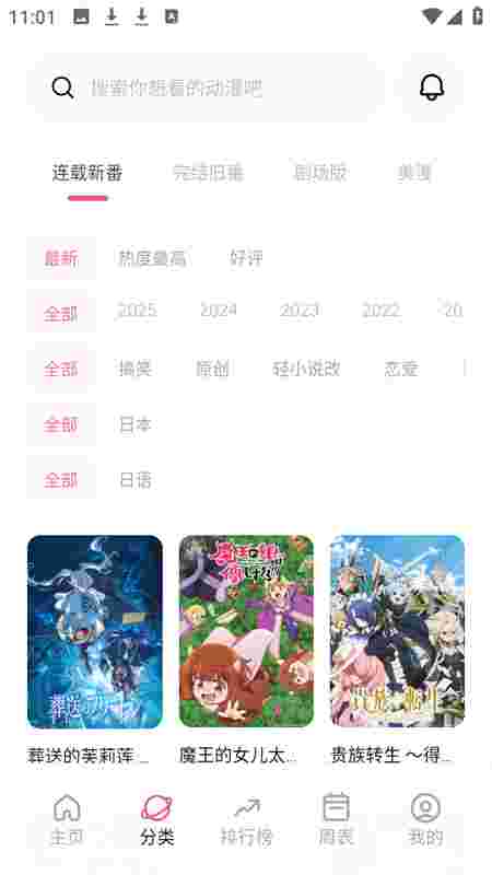 稀饭动漫app官方版截图1