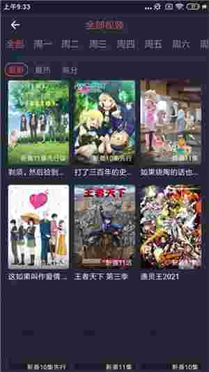 横风动漫app官方免费版截图1