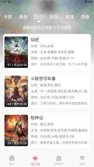 MiFun动漫 app截图1