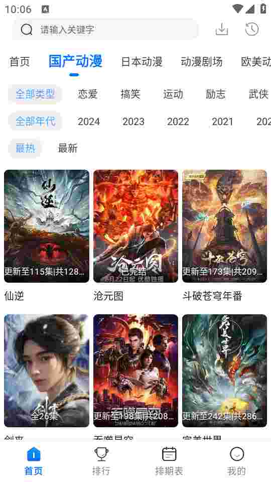 漫漫国纯净版截图4