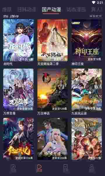 233动漫官方版截图3