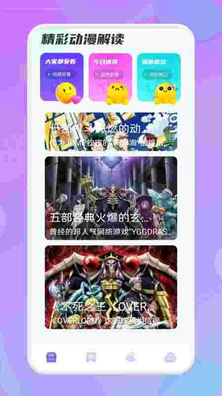 动漫精灵app截图2
