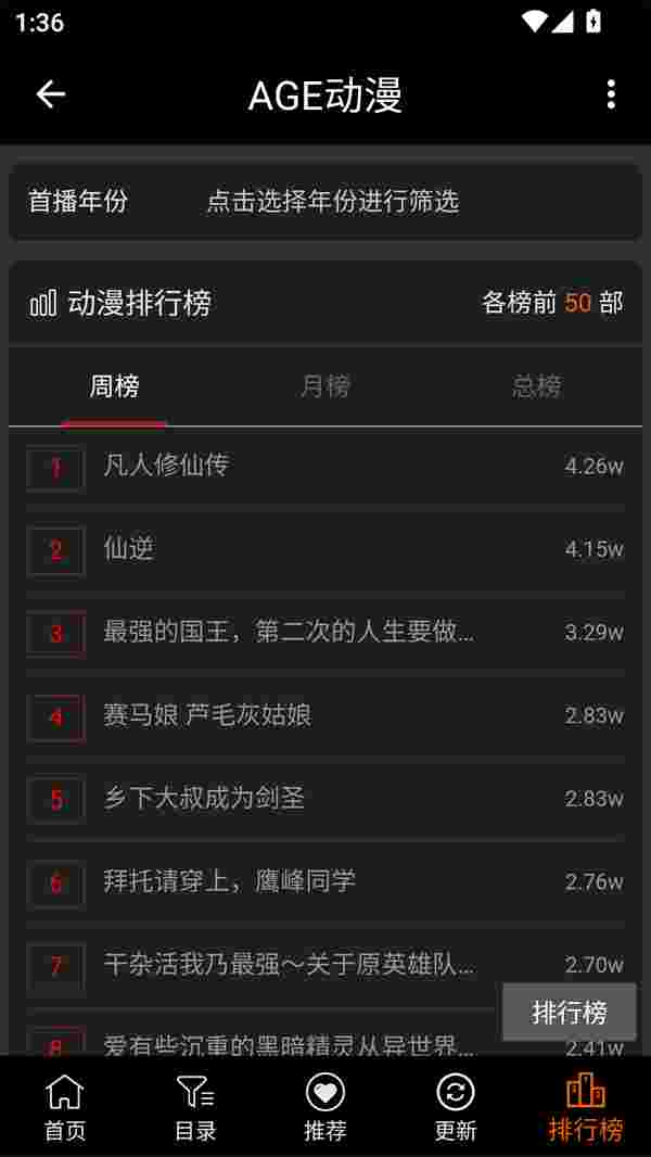 AGE动漫下载app截图1