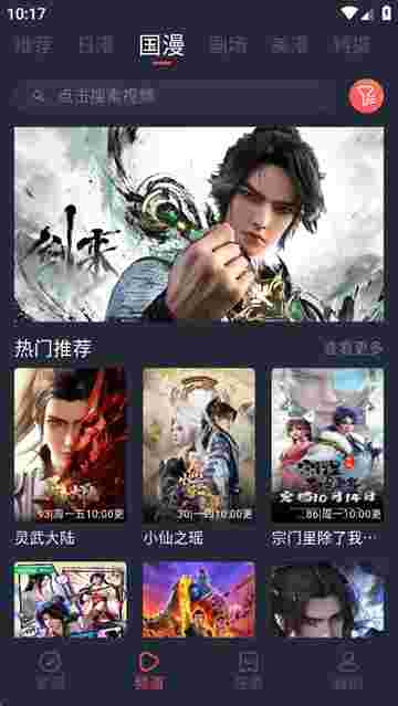 动漫共和国(OMoFun)官网截图1