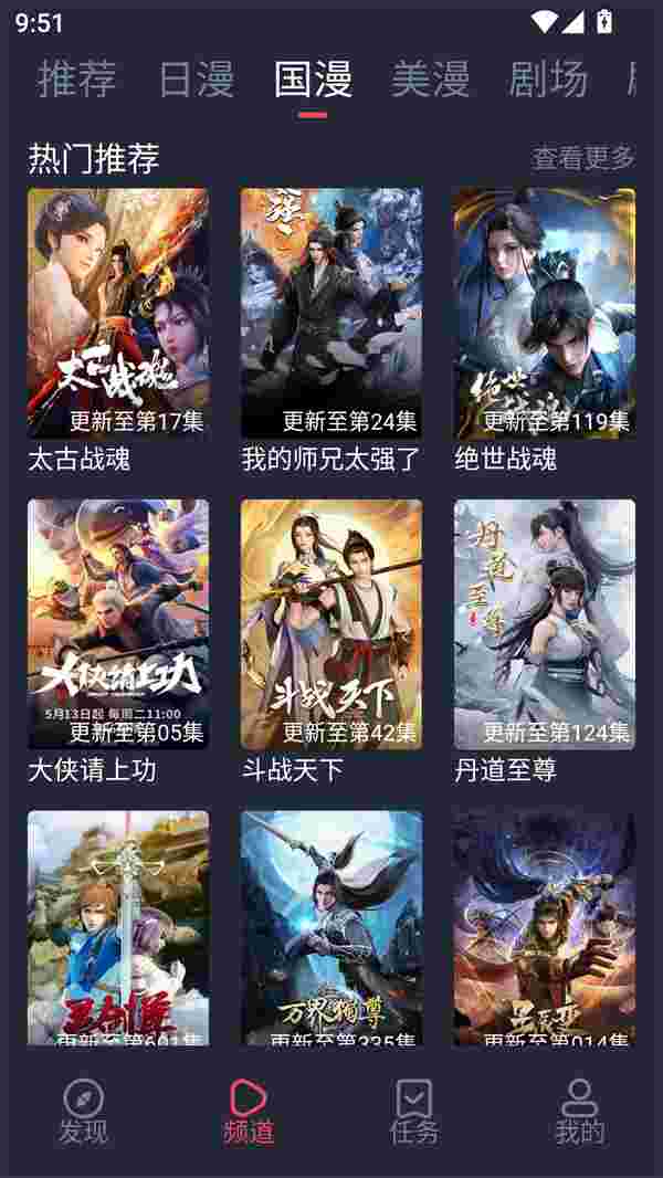 萌圈动漫无广告版截图3