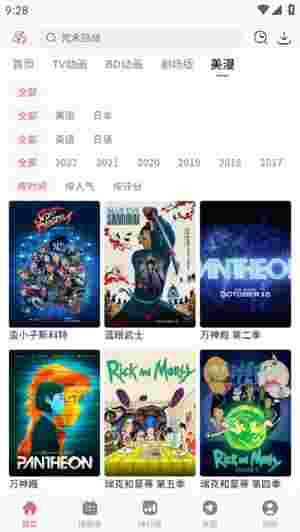 稀饭动漫最新版截图2