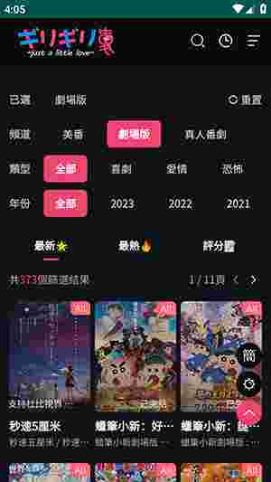 妖精动漫无广告版截图3