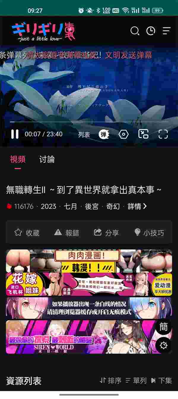 妖精动漫app下载免费版截图4