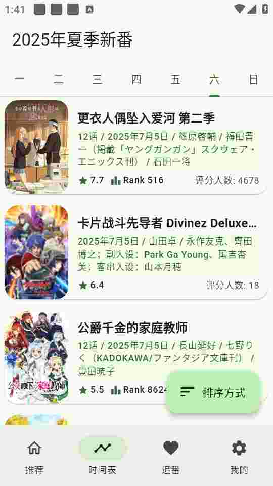 Kazumi动漫纯净版截图3
