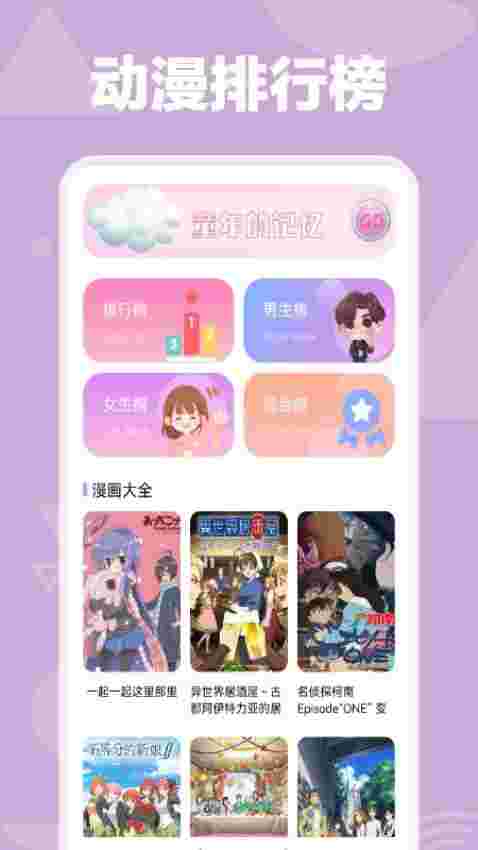 OmoFun动漫板截图1