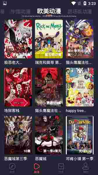 横风动漫免费版截图3