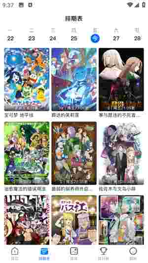 OmoFun弹幕网手机版截图3