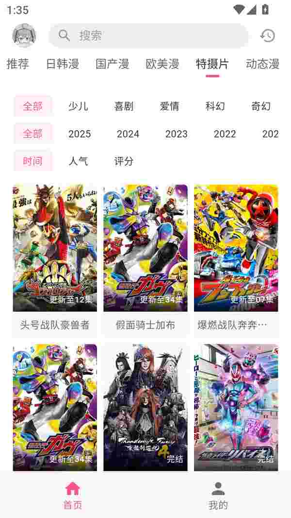 动漫共和国app截图3
