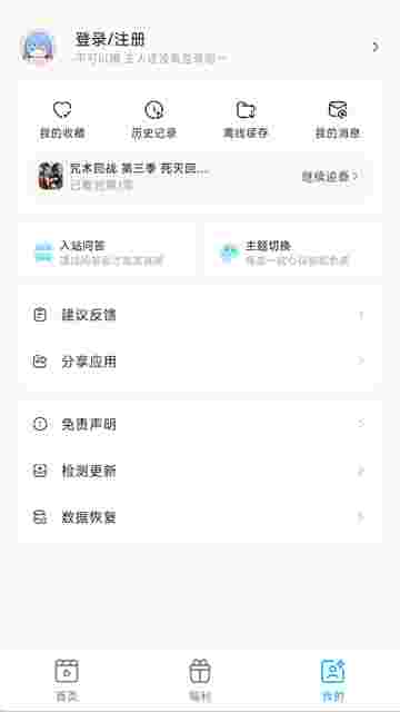 lanerc动漫官方正版截图1