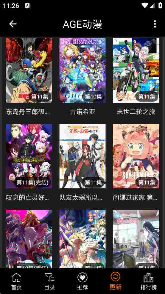 AGE动漫正版截图4