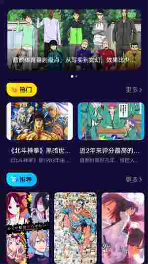 打驴动漫无广告app截图1