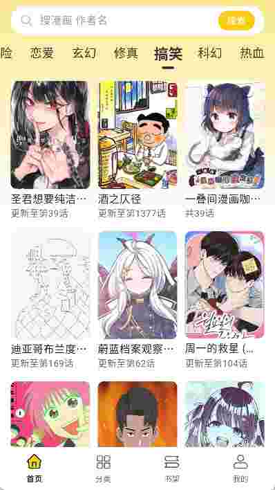 栗子漫画(动漫共和国推荐)截图1