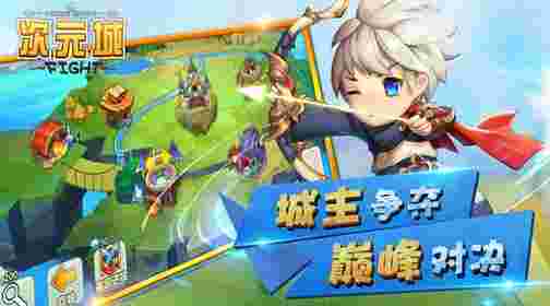 次元城游戏官方截图4